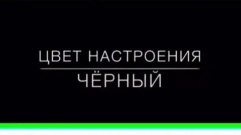 Цвет текста на черном фоне