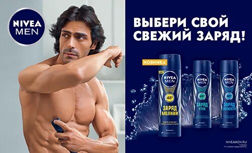 Реклама нивея фор мен. Реклама мужского дезодоранта. Нивея для настоящих мужчин видео. Nivea men deep face gel. Нивея для настоящих мужчин видео.