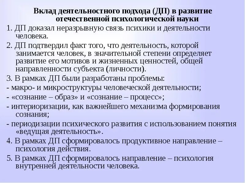 Отечественная психологическая наука. Развитие отечественной психологической науки. Развитие отечественной психологической науки. Становление отечественной психологии. Развитие отечественной психологии.