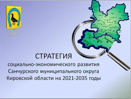 Стратегий социально экономического развития федеральных округов