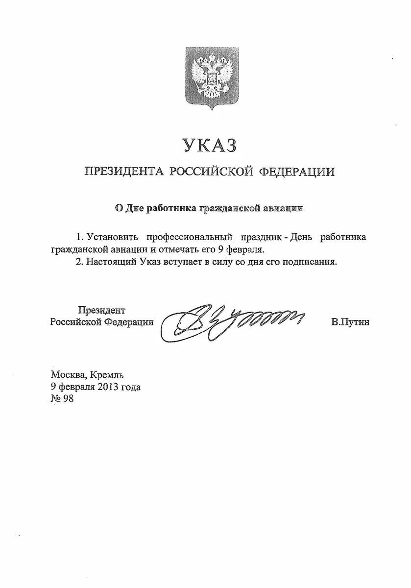 Указ президента праздников. Указ президента. Президентский указ. Указ президента РФ О дне работника га. Указ Путина.