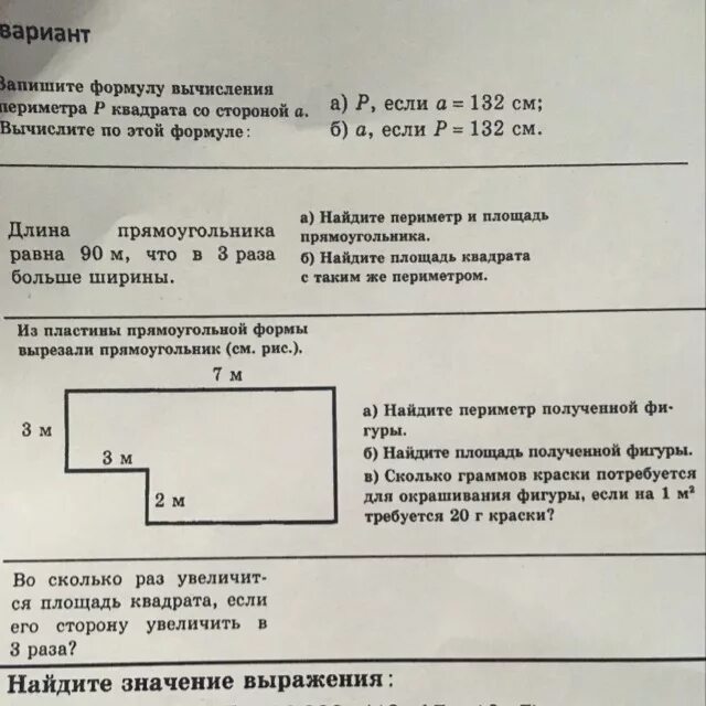 На прямоугольной форме вырезали фигуру. Из пластины прямоугольной формы вырезали прямоугольник 7м 3м 3м 2м. периметр полученной фигуры. найди периметр полученной фигуры. найдите периметр полученной фигуры.