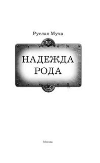Максютов князь из десантуры