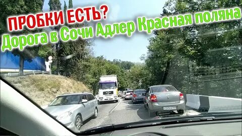 Пробки джубга краснодар сейчас