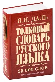 Говорить русским языком словарь