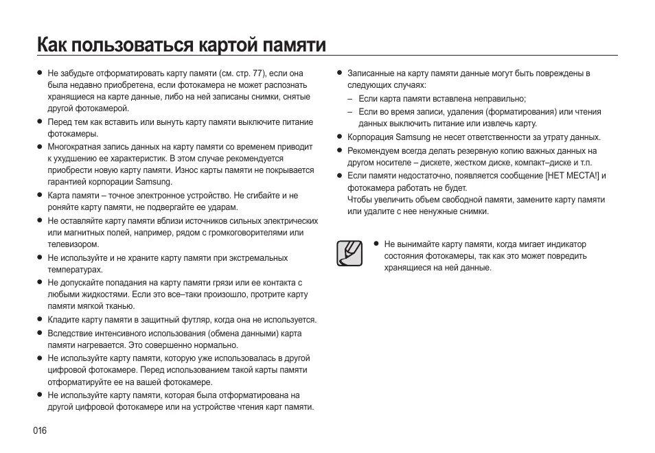 Инструкция фотоаппарата samsung. Как правильно пользоваться картой памяти. Samsung-STC-wb500-Black-page9. Инструкция как пользоваться фотоаппаратом Samsung wb100. Фотоаппарат самсунг wb110 инструкция по применению 124 страниц