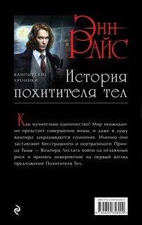 Похитители тел книга