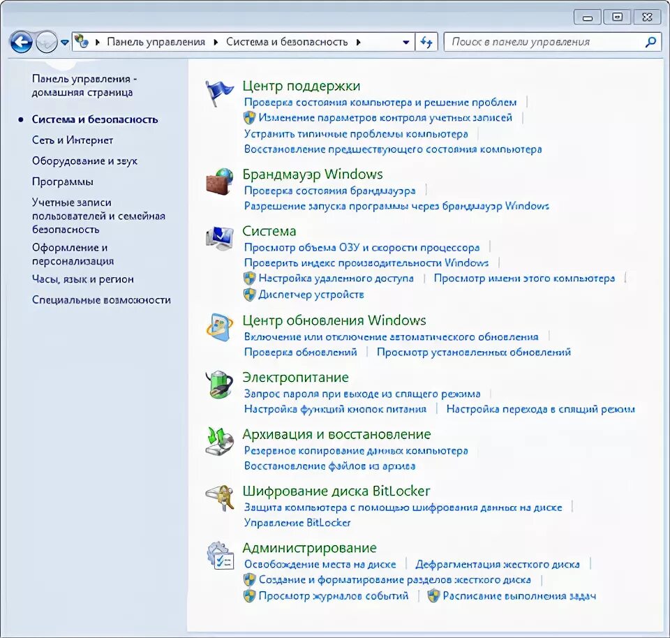 Панель управления система и безопасность. Все элементы панели управления. Центр безопасности и обслуживания windows. Управление конфигурацией на панели управления. Центр безопасности виндовс.