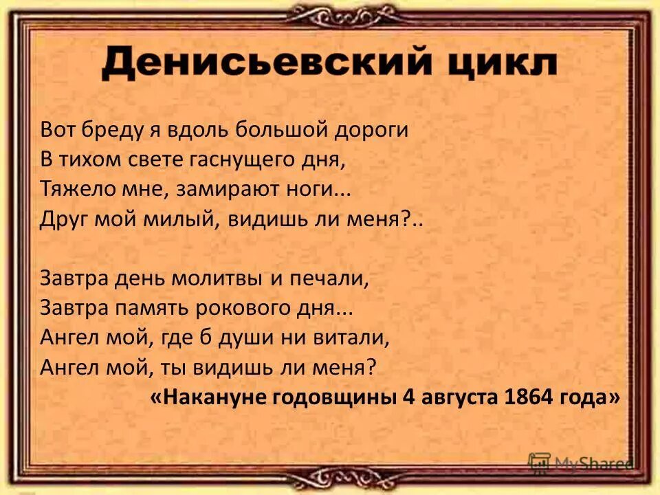 Стихотворения денисьевского цикла тютчева. Денисьевский цикл тютчева. тютчев денисьевский цикл книга. денисьевский цикл тютчева стихи. вот бреду я вдоль большой дороги в тихом свете гаснущего дня.