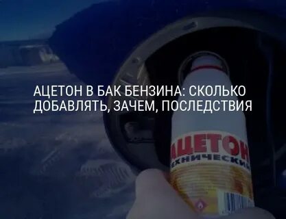 Сколько заливать бензина в бак