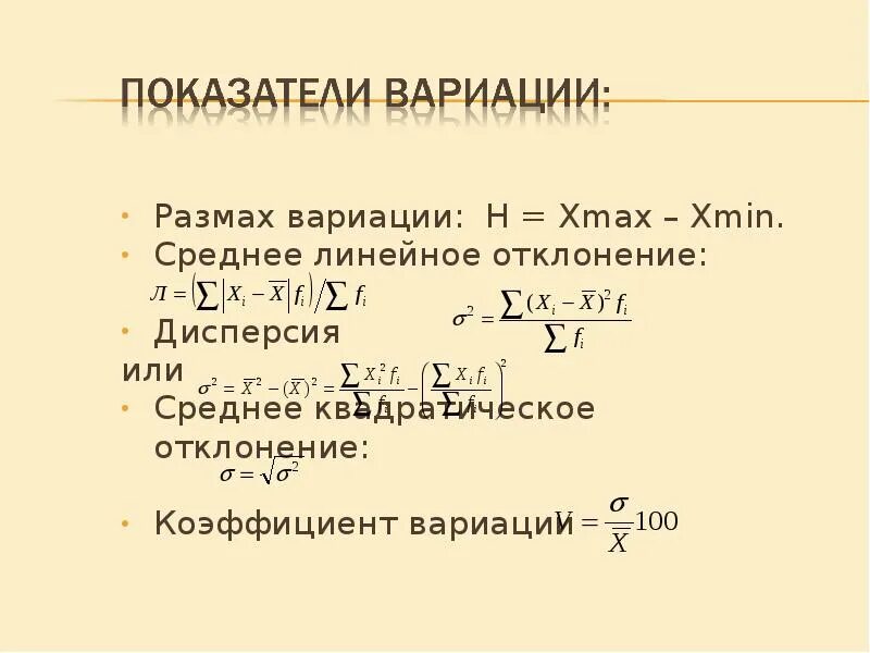 Дисперсия и размах вариации. Размах и коэффициент вариации. Найти размах вариации. Средние показатели вариации. Размах охват 7