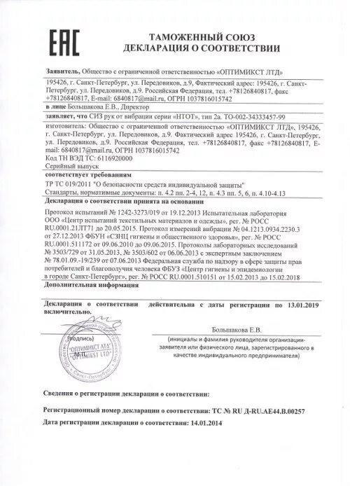 Сертификация и декларирование средств индивидуальной защиты. Сертификация и декларирование средств индивидуальной защиты