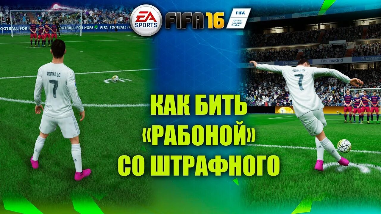 Как бить сильно в фифе. Удар РАБОНОЙ В ФИФА 22. Удар рабона ФИФА 21. Пенальти РАБОНОЙ. Штрафной удар РАБОНОЙ В фифе.