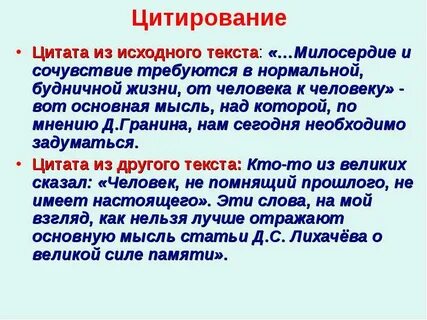 Сочинение по тексту д гранина о милосердии
