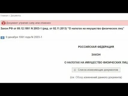 Документ утратил силу или отменен