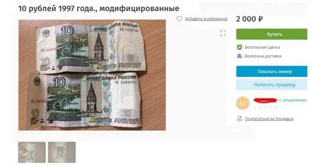 Продать бумажные десятки