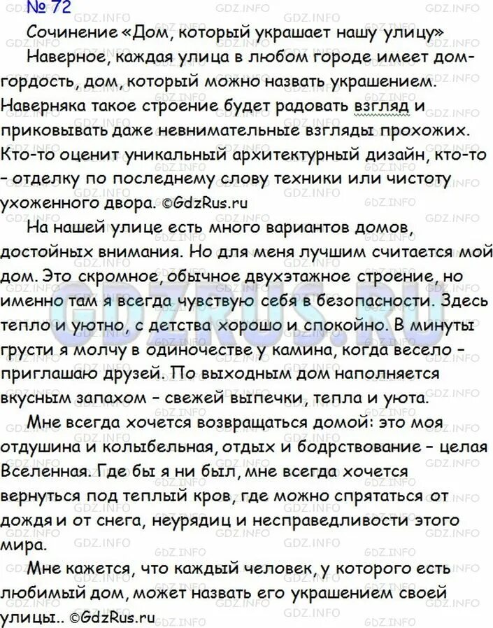 Юля написала сочинение поездка в соседний город. Сочинение дом который украшает. Сочинение мой дом. Дом который украшает улицу сочинение. Сочинение про мой дом 8 класс.