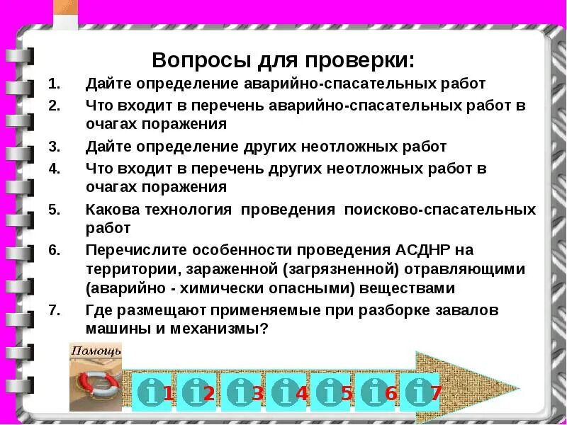 Определение аварийных работ. Аварийно-спасательные работы. Аварийно-спасательные работы. Определение аварийных работ. Асднр работы.