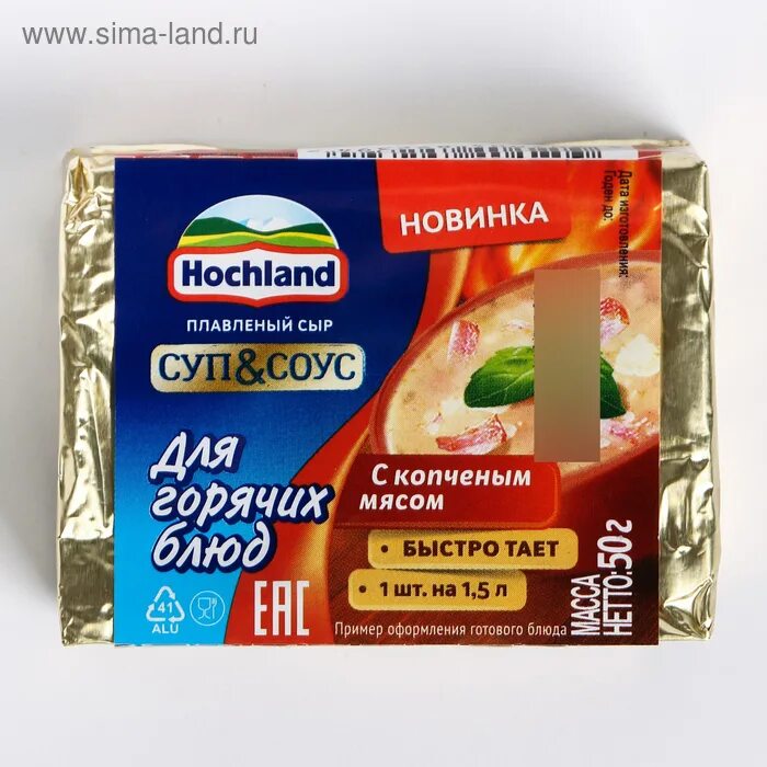 Сыр хохланд для супа. Сырный суп хохланд. плавленный сыр для супа хохланд. сыр хохланд блочки. плавленый сыр хохланд для соуса.