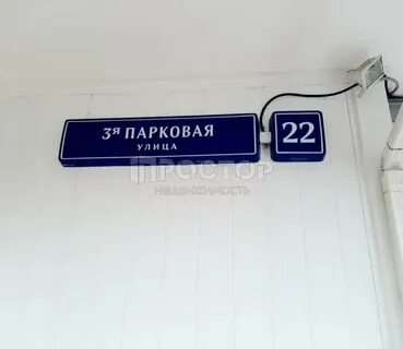 Ул 3 парковая 53