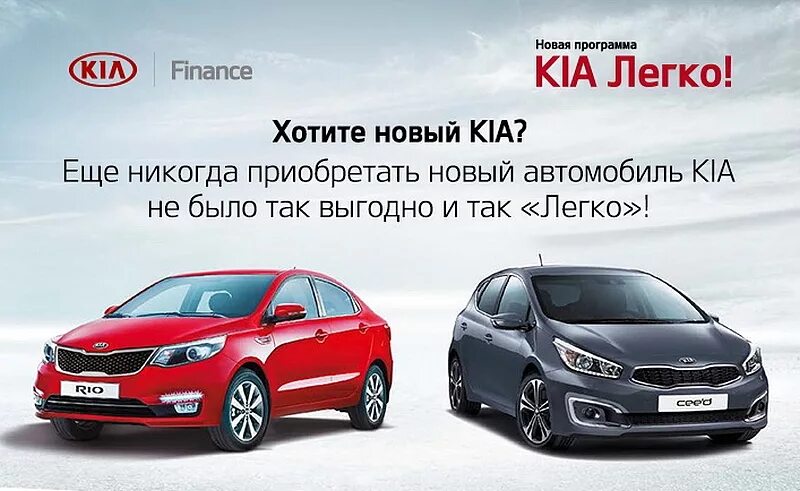 Автокредит Киа. Киа легко. Программа Kia Finance что это. Программы кия кредитные. Kia купить в кредит