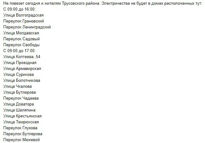 Отключение света в Астрахани сегодня в Трусовском районе. Отключили свет в Трусовском районе Астрахани. Почему отключили свет в Трусовском районе. Когда включат свет в Астрахани. Астрахань включили музыку