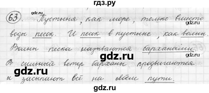 Математика страница 63 упражнение 248 4 класс. Русский язык страница 63 упражнение 130. Рассказ упражнение 63 3 класс.