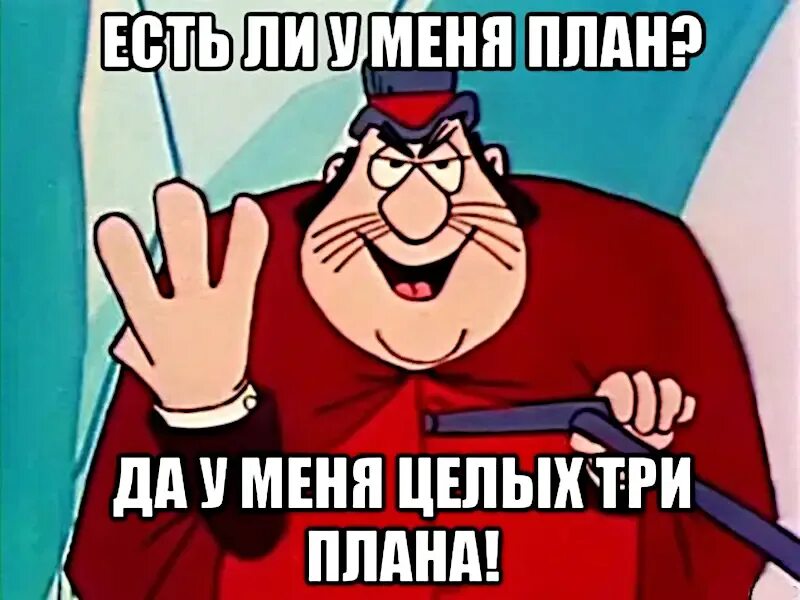 Я был в вас. План мистер фикс. если у вас план мистер фикс. у вас есть план мистер.