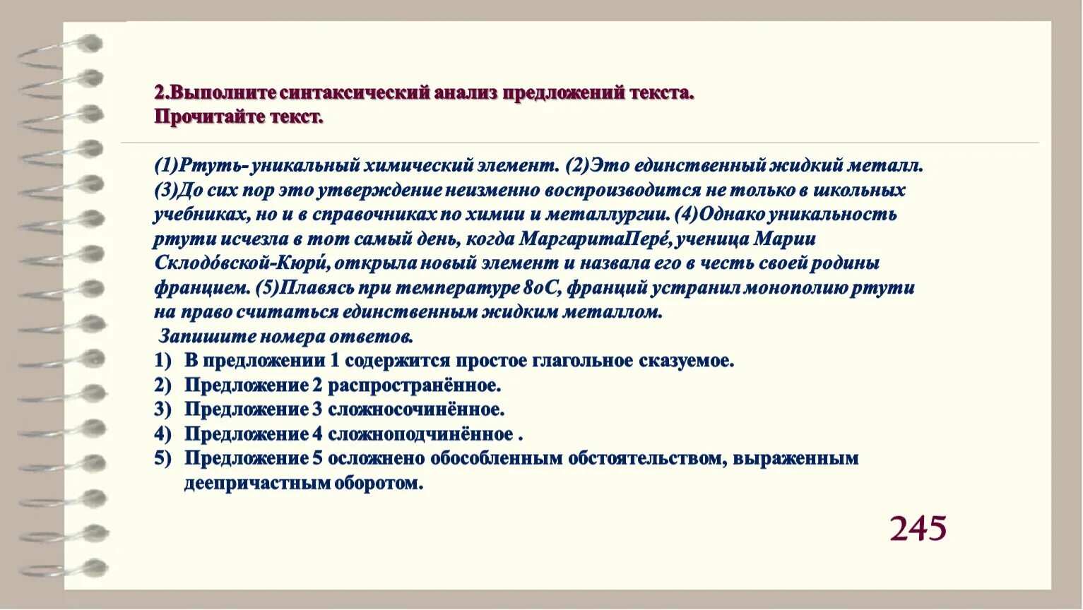 Выполните синтаксический анализ предложения текста прочитайте текст