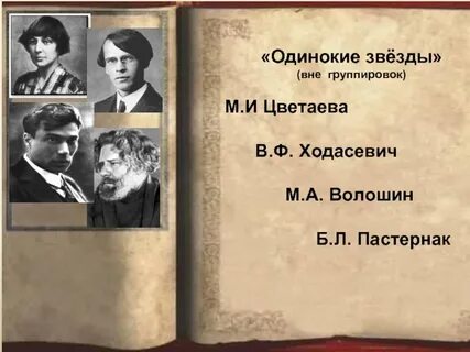 М и цветаева б л пастернак