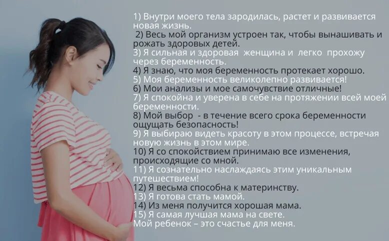 Донор для зачатия. Аффирмации на беременность и зачатие здорового ребенка. Аффирмация для беременных. Аффирмации на беременность и рождение здорового ребенка. Аффирмации на детей рождение.