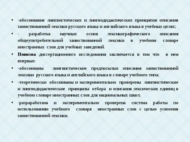 Дискуссия значение слова иностранный словарь. Цели и задачи словаря. иноязычная лексика цели и задачи. цели и задачи словаря иностранных слов. иноязычная лексика в русском языке.