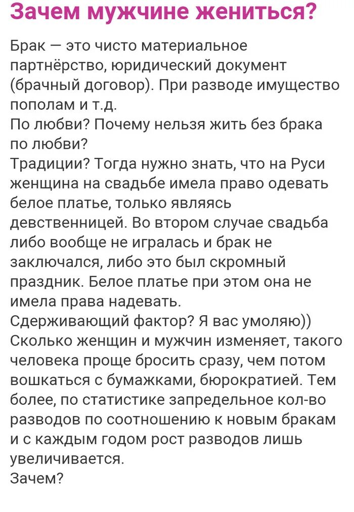 Почему не вышли замуж