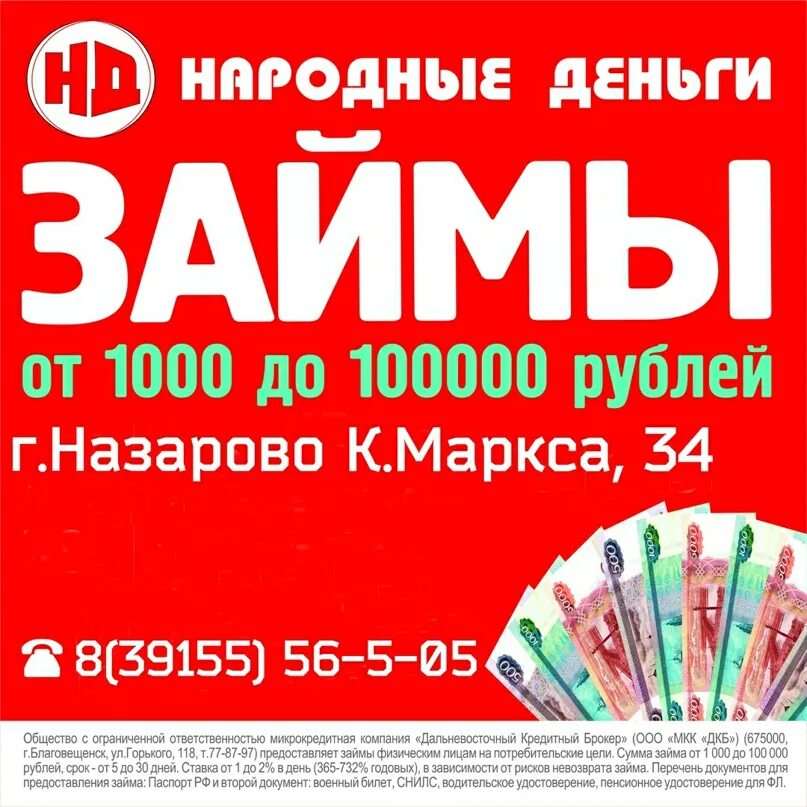 Сколько денег народных