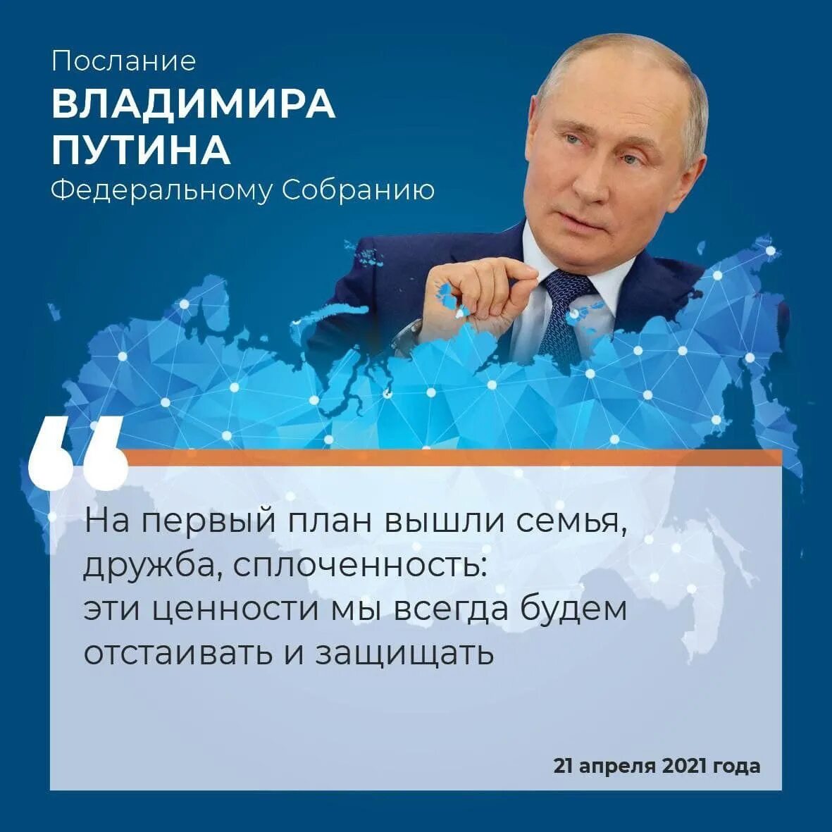 Послание федеральному собранию. Федеральное собрание основные тезисы. Федеральное собрание основные тезисы. Федеральное собрание основные тезисы. Послание федеральному собранию 2020.