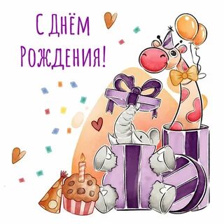 Открытки с днем рождения тема