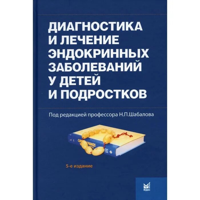 Конференция алгоритмы диагностики эндокринных заболеваний. Конференция алгоритмы диагностики эндокринных заболеваний