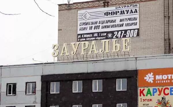 Швейная фабрика набережные челны. Швейная фирма курган зауралья. Швейная фирма курган. Курган легкая промышленность. Швейная фирма курган зауралья.