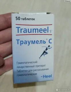 Траумель таблетки как принимать