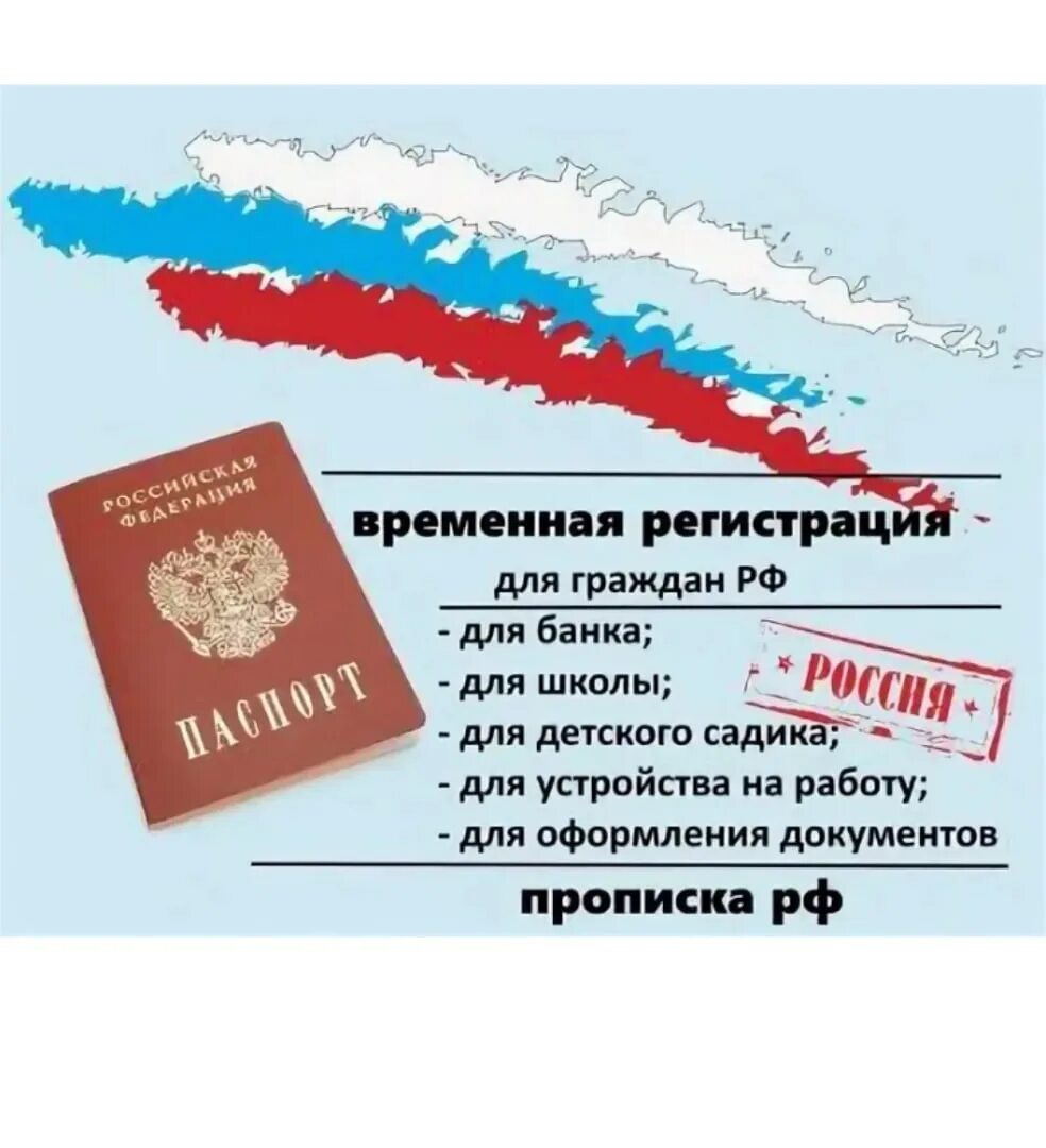 Как сделать временную прописку для школы