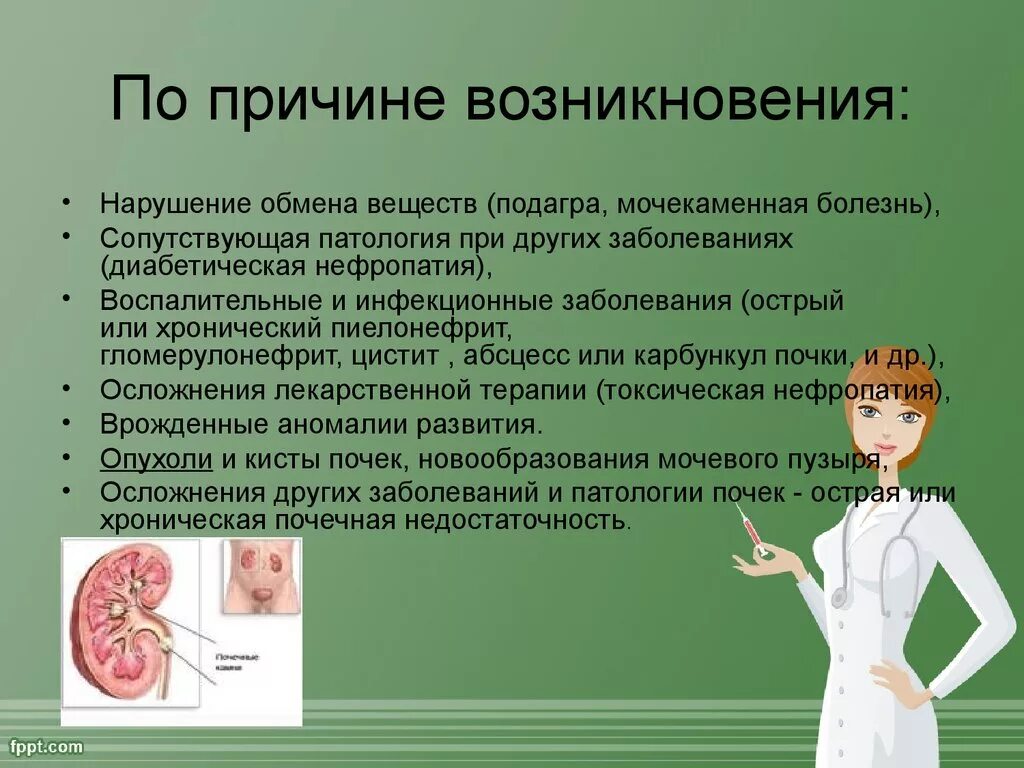 Заболевание пиелонефрит симптомы. Цистит пиелонефрит гломерулонефрит. Причины возникновения пиелонефрита у детей. Пиелонефрит причины возникновения. Пиелонефрит причины возникновения у женщин.