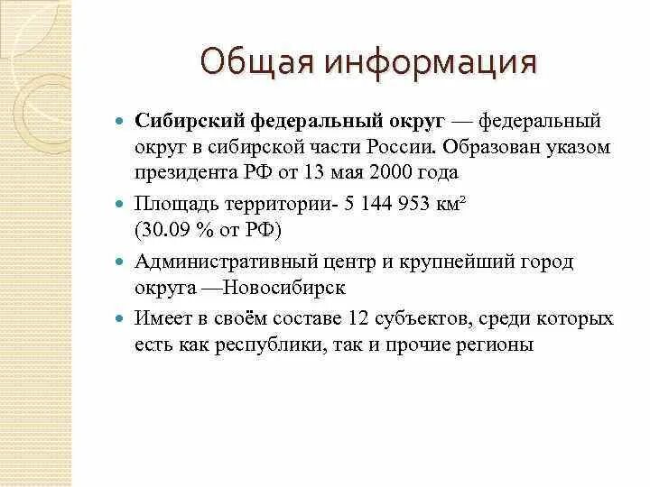 Что общего в сибирских городах