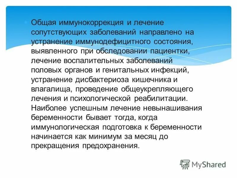 На устранение причины заболевания направлена