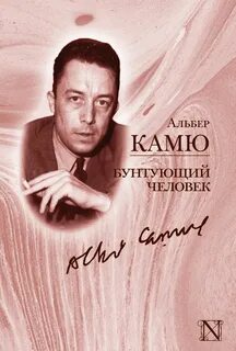 Камю лучшие книги