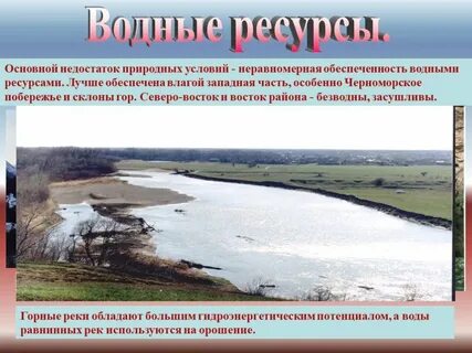 Условия реки
