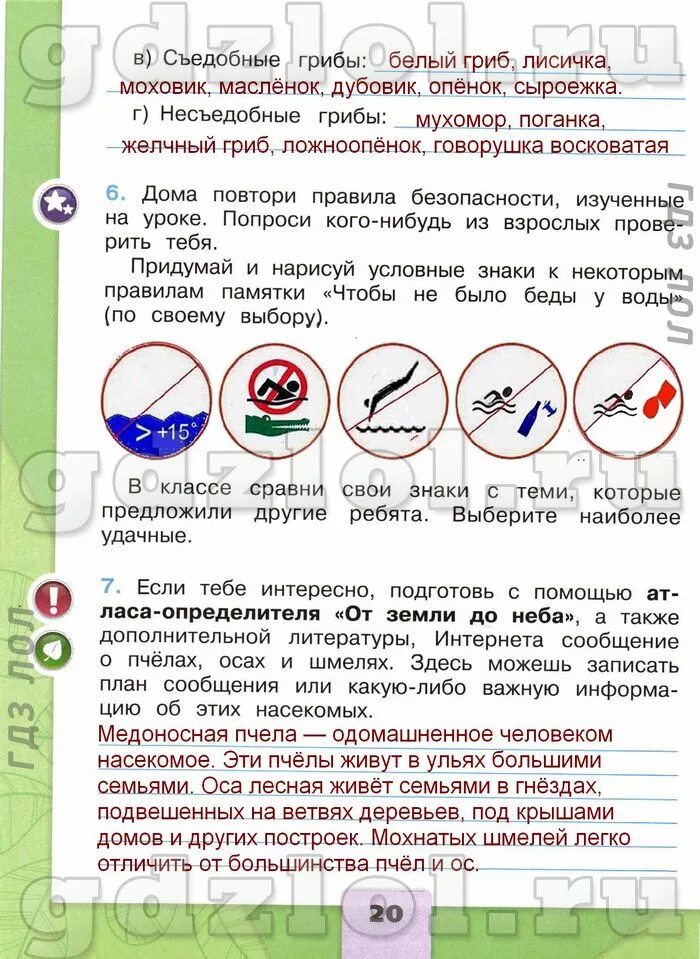 Как нужно купаться окружающий мир рабочая тетрадь. Как нужно купаться окружающий мир рабочая тетрадь. Окружающий мир 2 класс рабочая тетрадь 2 часть стр 9. Рассказ 2 класс окружающий мир. Иллюстрации из учебника окружающий мир.