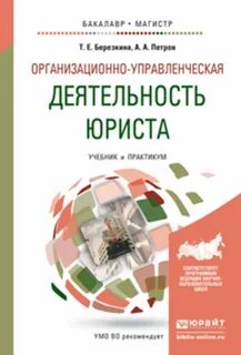 Организационно управленческая деятельность юриста