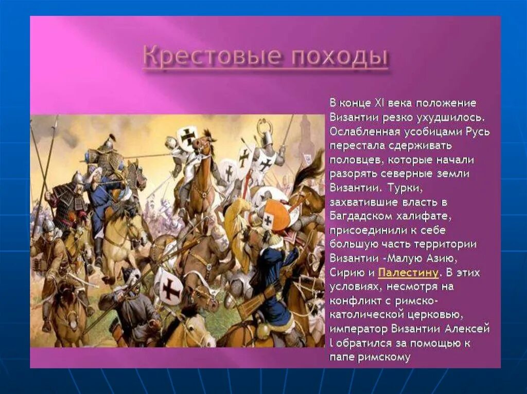 Происходившими в европе в конце. Западная Европа 11 13 век крестовые походы. Окончание эпохи крестовых походов. Крестовые походы в истории Западной Европы. Крестовые походы 11-10.