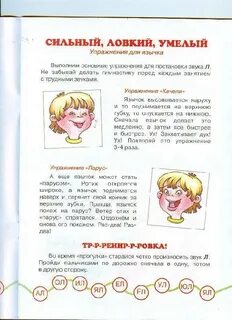 Как правильно говорить р