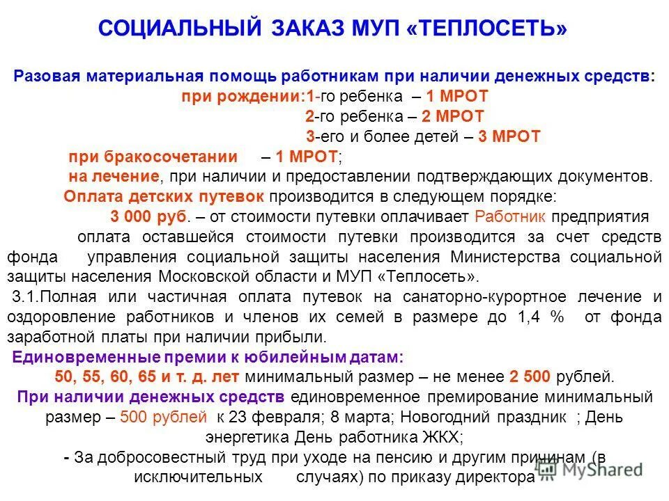 материальная помощь. размер материальной помощи. материальная помощь это единовременная выплата. выплата материальной помощи. порядок предоставления единовременной материальной помощи.